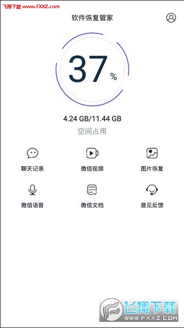手机聊天恢复app2022官方版
