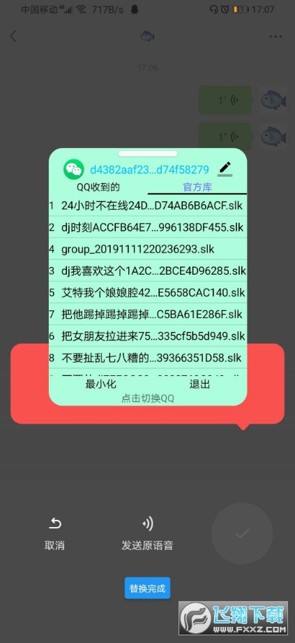 变音神鱼语音包软件