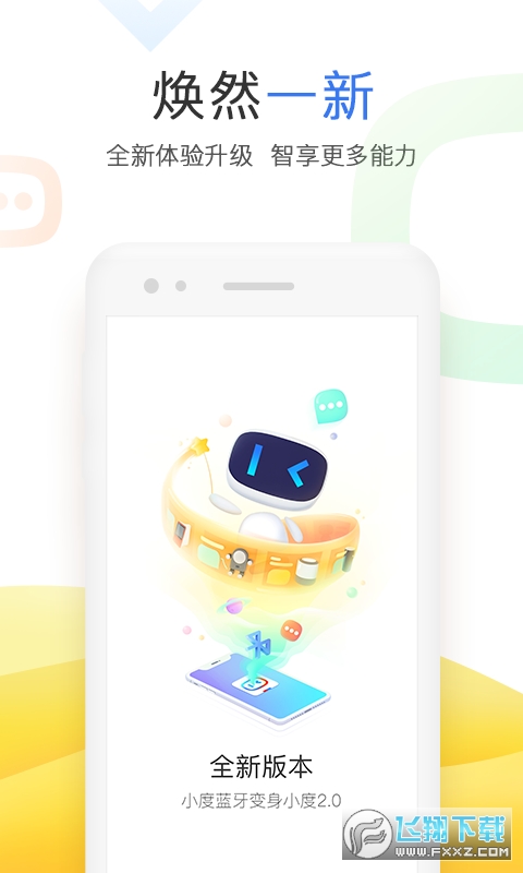 小度app最新版本(智能家居)