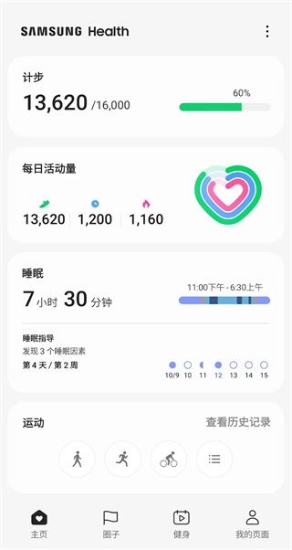 三星健康app2024最新版