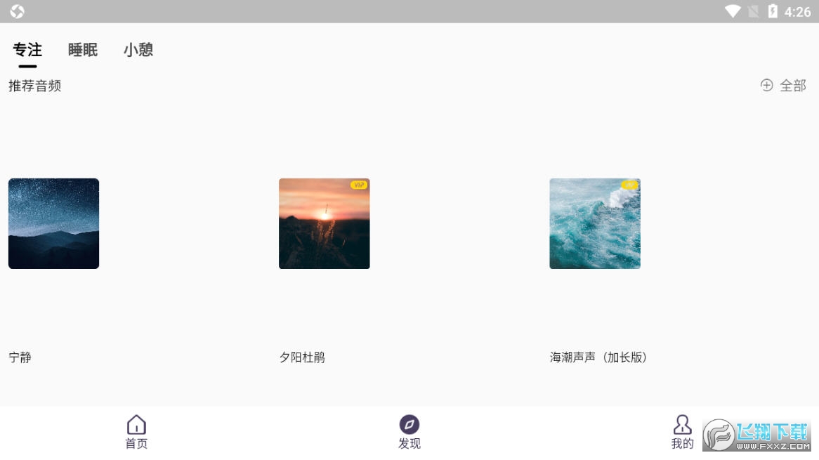 节拍音app