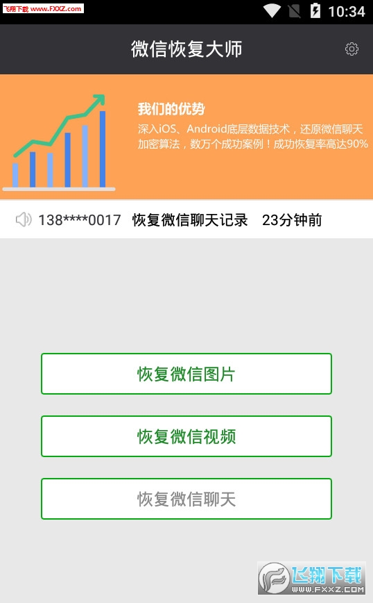微信恢复大师app