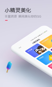 小精灵美化QQ主题app