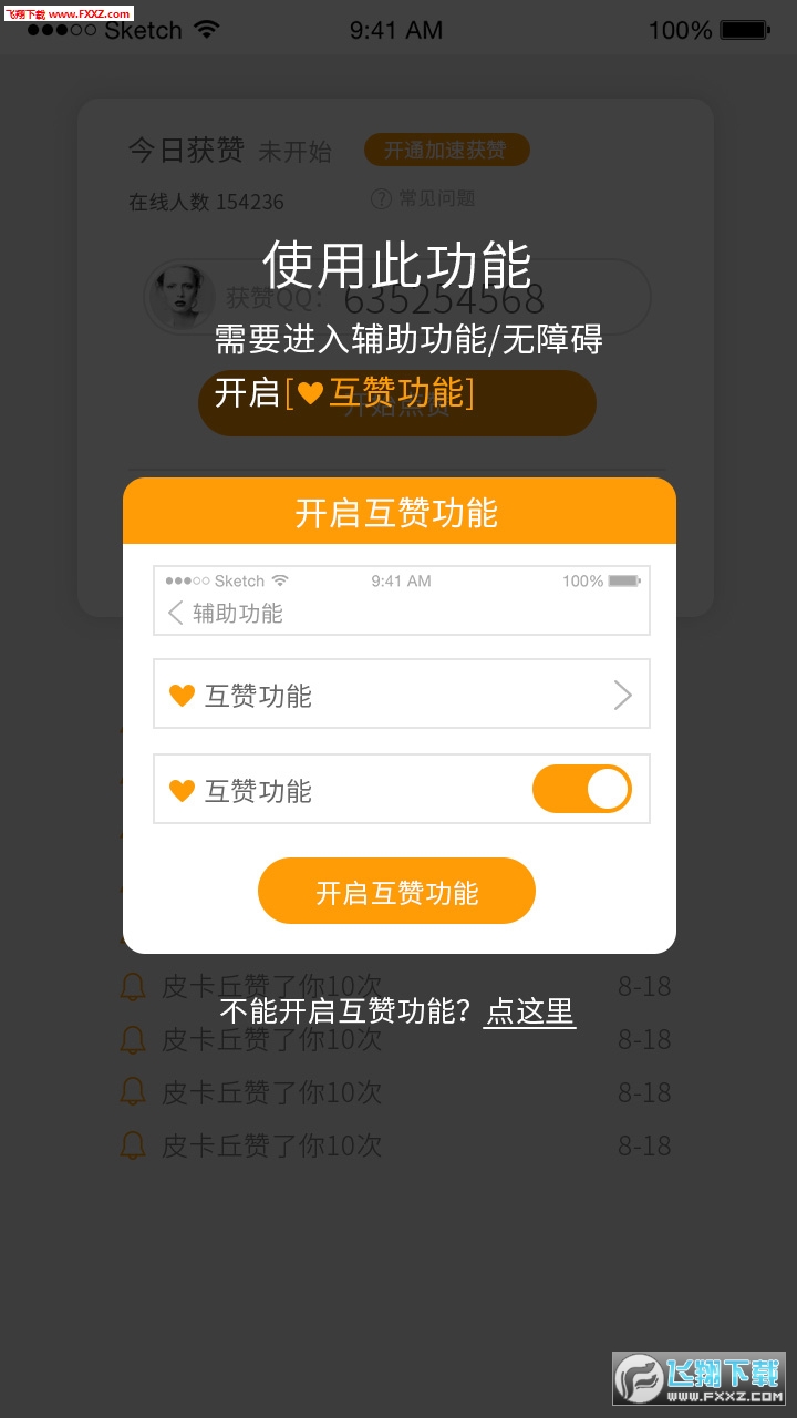 扣扣小妖精app