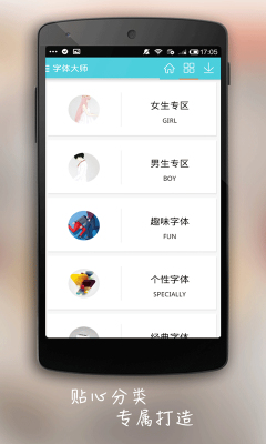 手机qq无会员设置会员字体大师