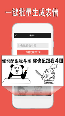 表情in app在线制作