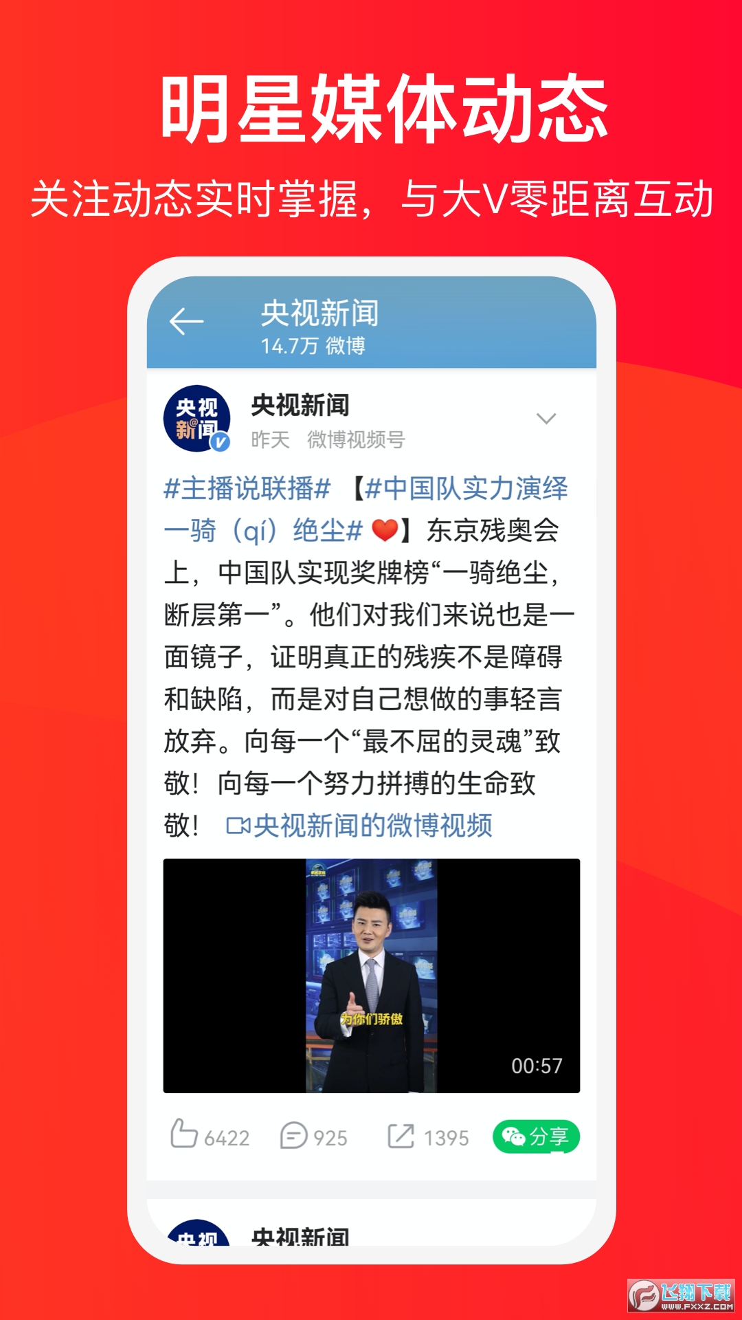微博大字版app官方版2023