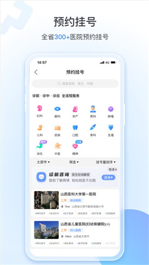 健康山西微服务平台app最新版