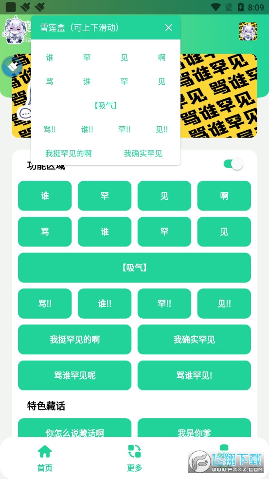 雪莲盒