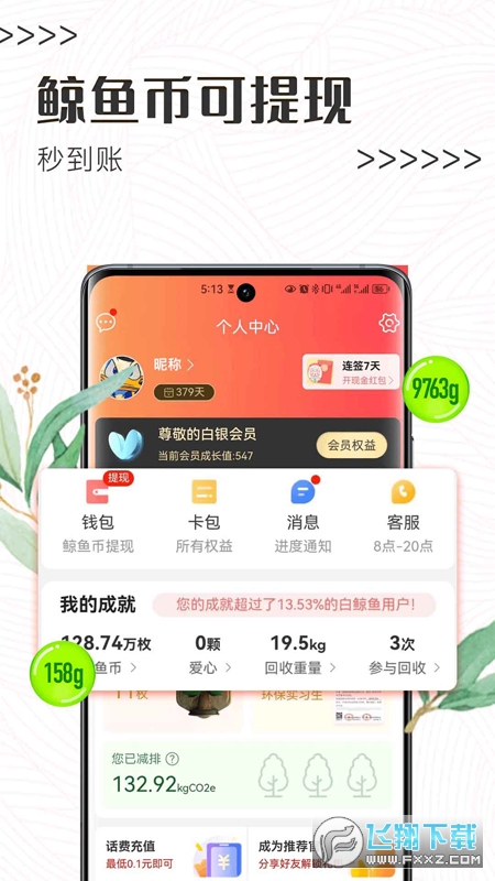 白鲸鱼旧衣服回收app下载安装最新版