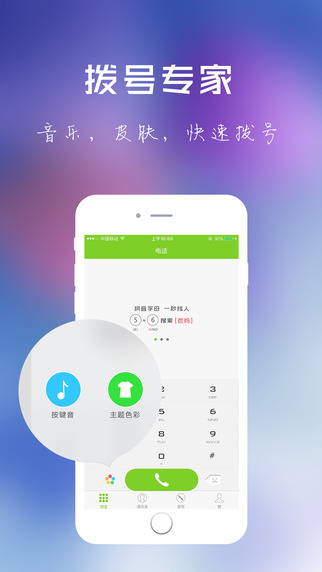 北瓜电话安卓版