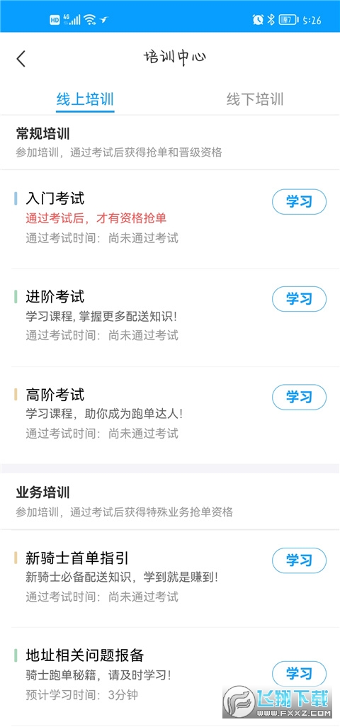 饿了么外卖送餐app下载官方版