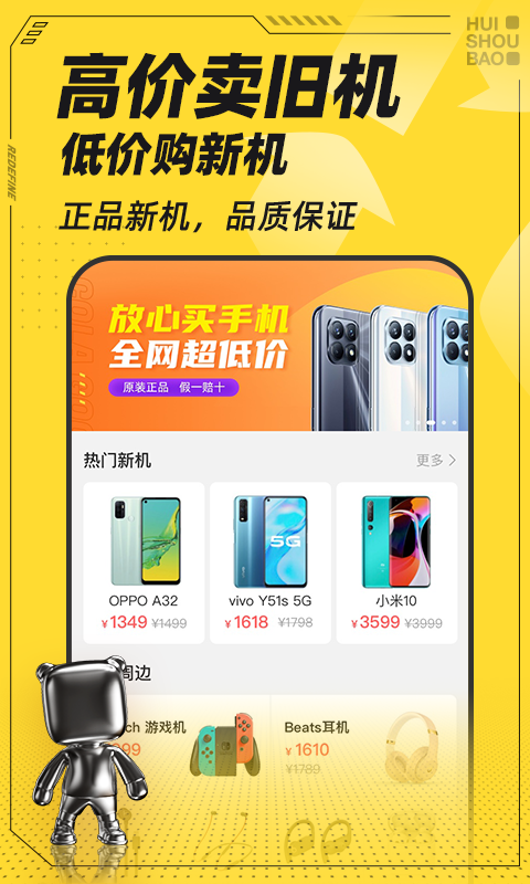 回收宝app官方手机版