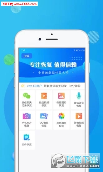 聊天记录强力数据恢复精灵
