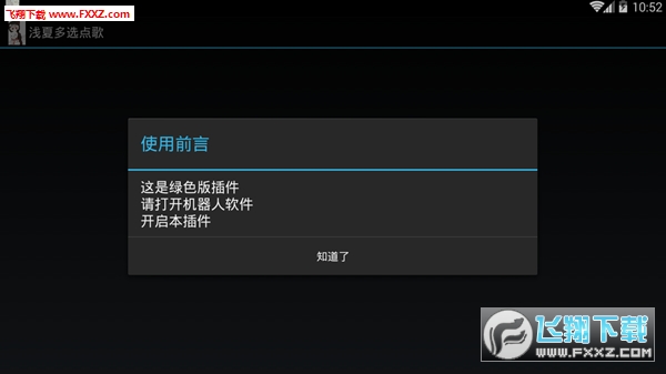 qq娱乐机器人手机版
