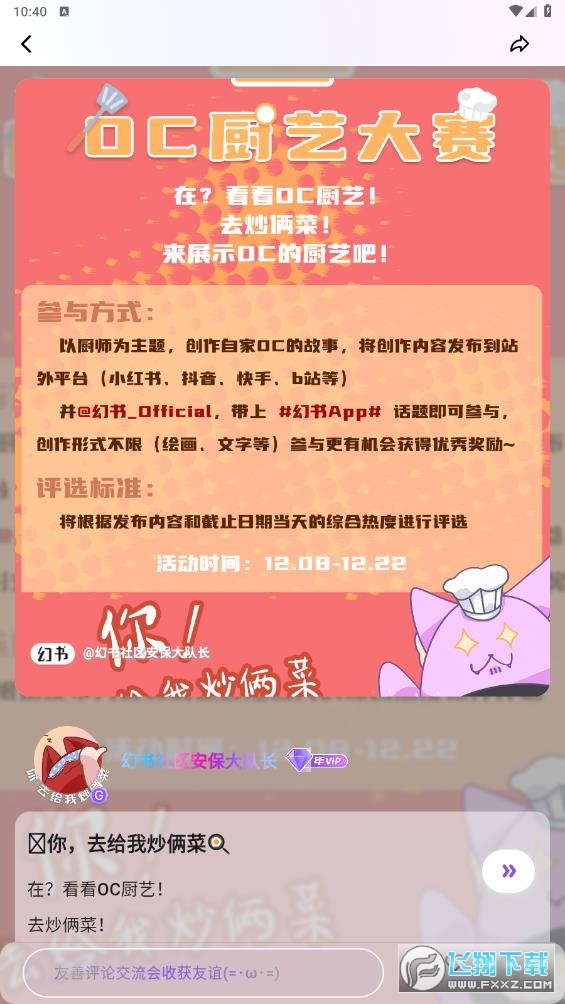 幻书oc社区app