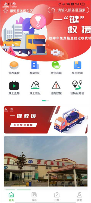 河南高速云监控官方版