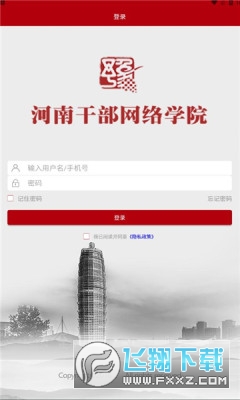 河南干部网络学院手机版官方正版