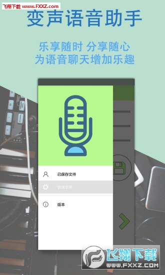 魔音变声器通话变声软件中文版