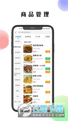 仓鼠外卖商家版app官方版