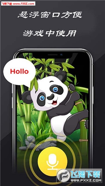 绝地变声器app安卓手机版
