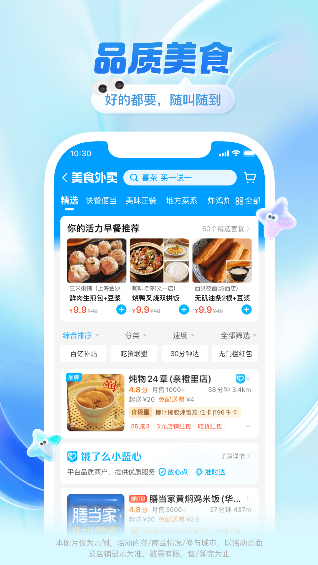 饿了么学生版app最新版本