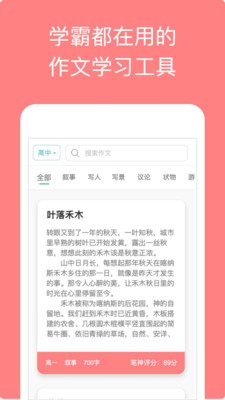 笔神作文app