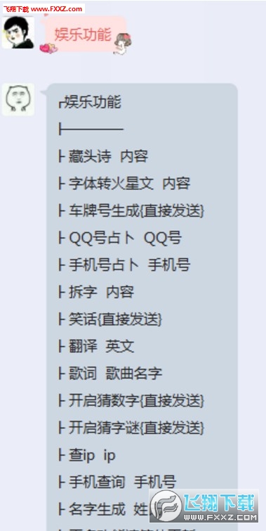 多功能QQ允晨机器人