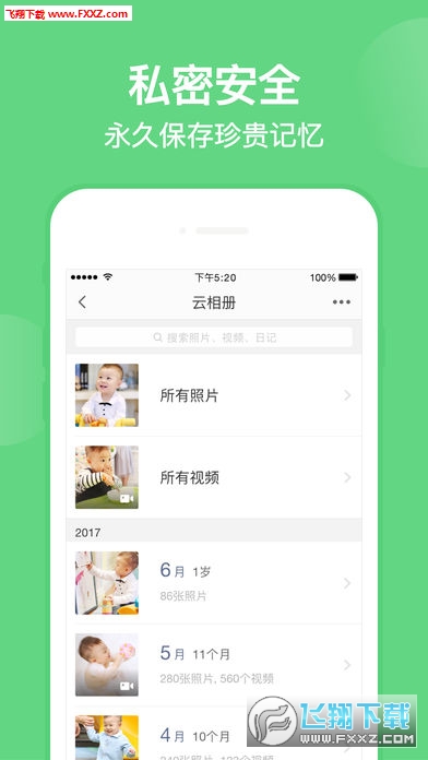 亲宝宝软件安卓版