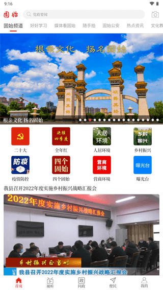 云上固始app官方版