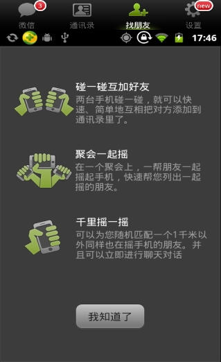 微信4.0安卓版