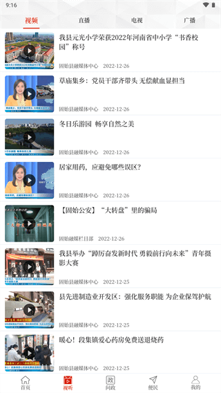 云上固始app官方版