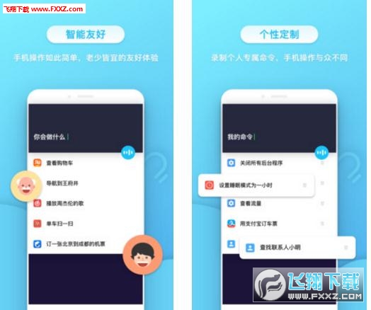 小不点语音助手app