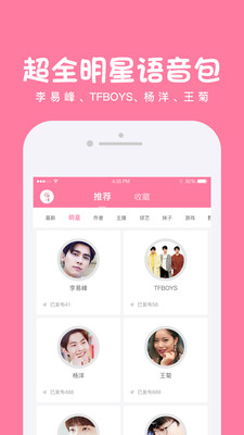 嗨逗语音包app