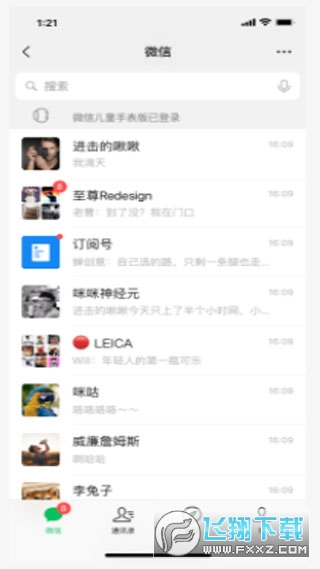 微信儿童版手表apk安装包