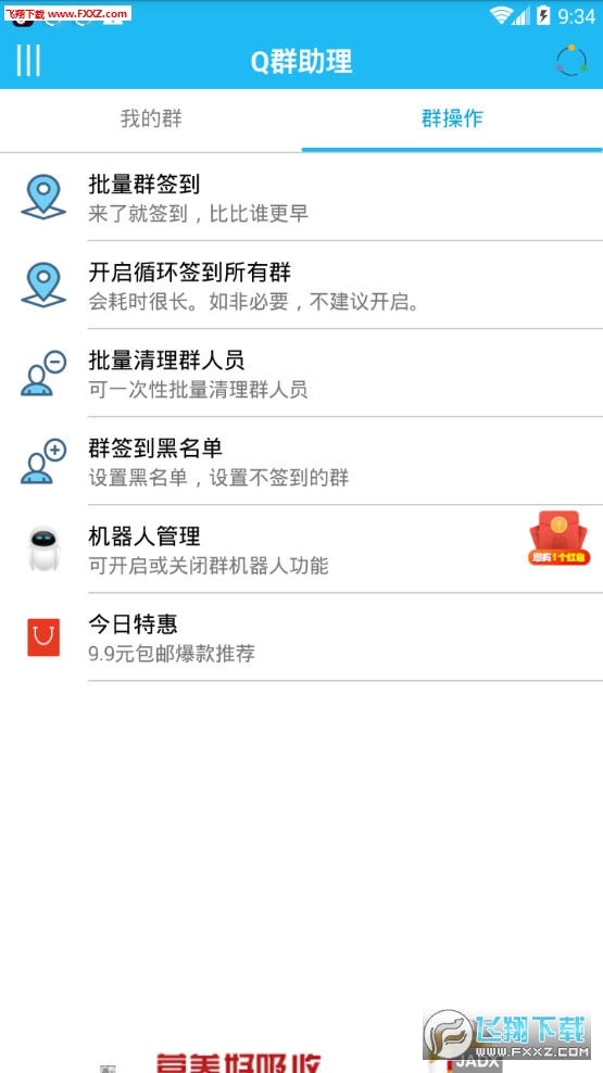 安卓QQ群助理app