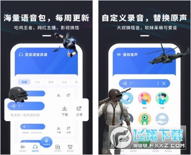 多玩游戏变声器app