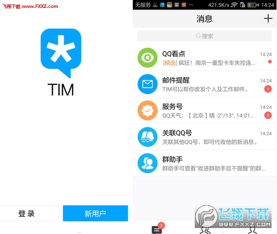 腾讯tim轻聊版qq精简版