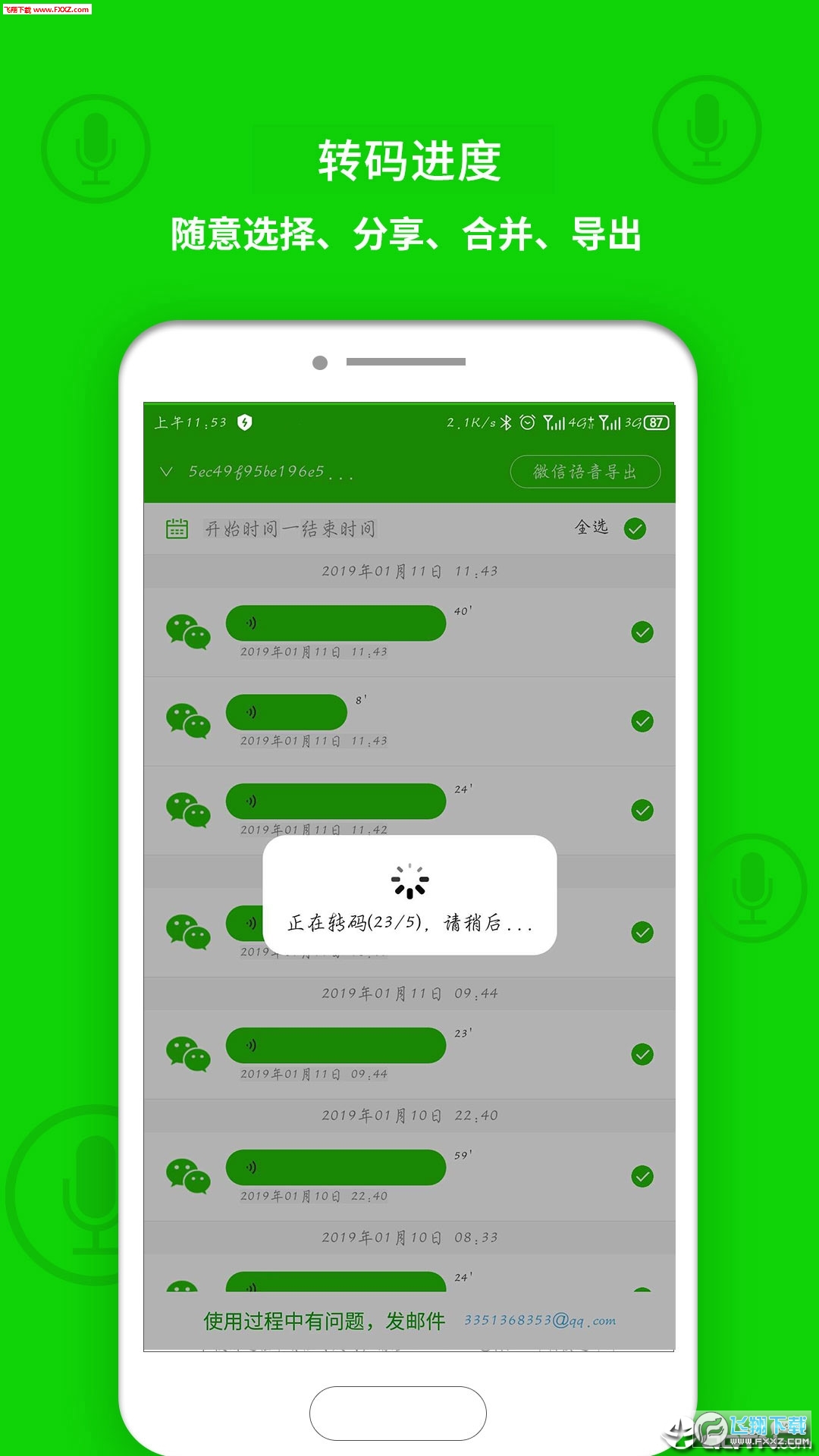 微信语音合成助手免费版