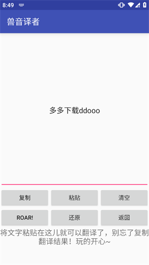 兽语翻译器在线翻译手机版免费下载安装