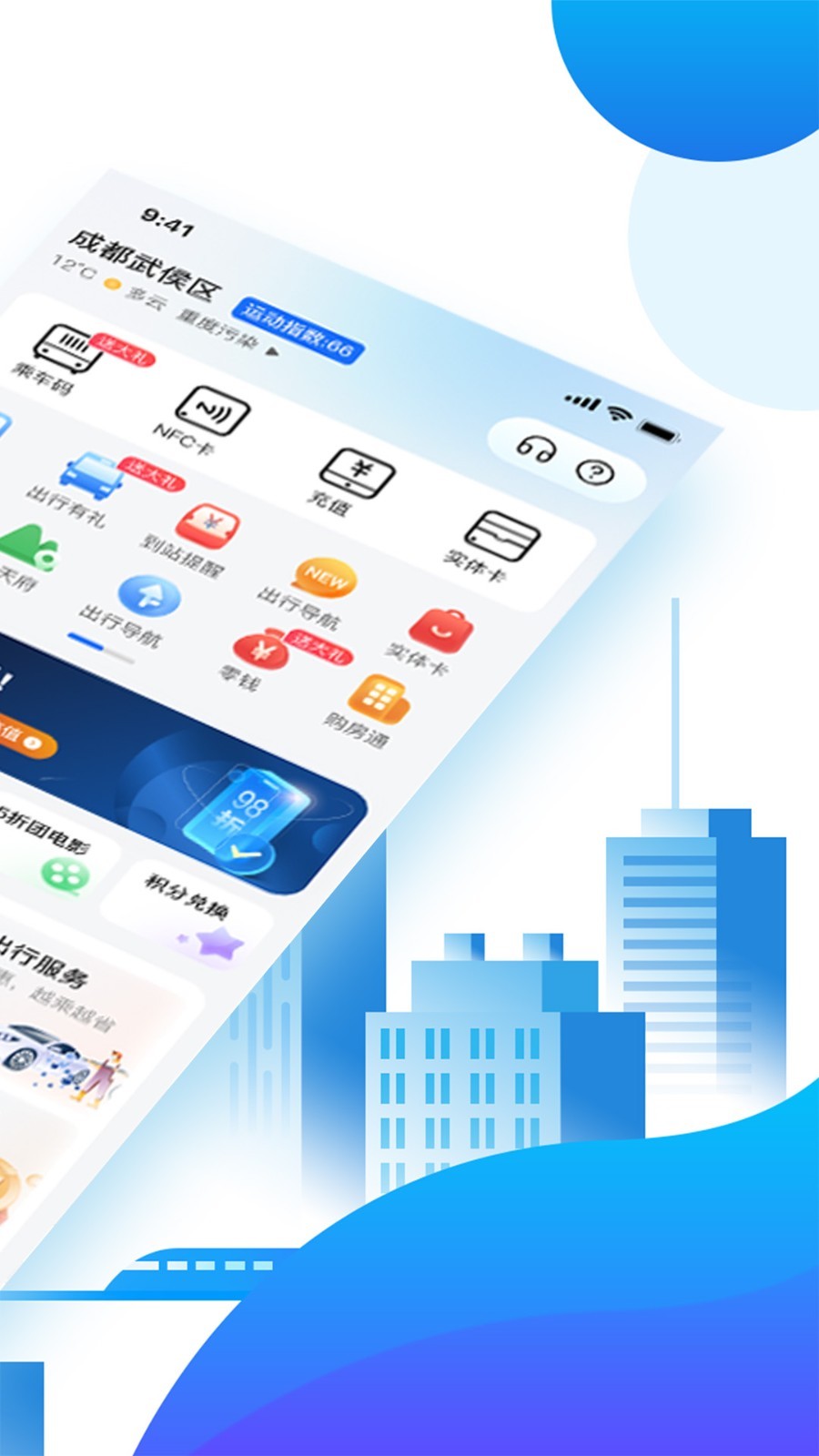 天府通乘车app官方最新版