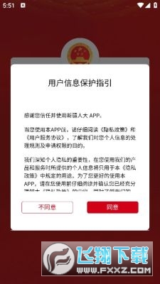 新疆人大app官方版