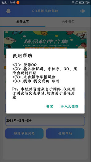 QQ举报风险解除