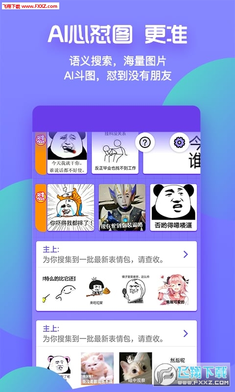 怼图app官方版