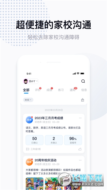 拾光喵校园家长版