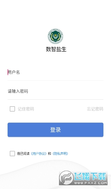 数智盐生app最新版本