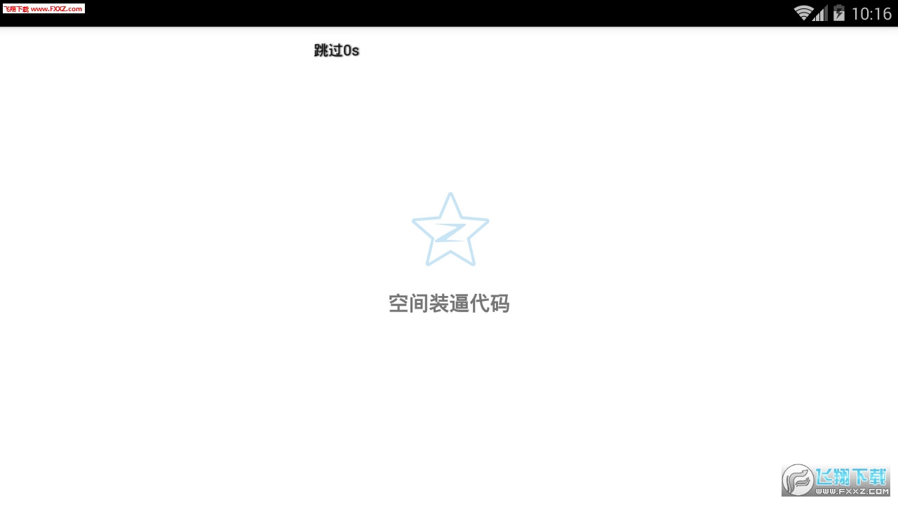 空间装逼代码一键生成app