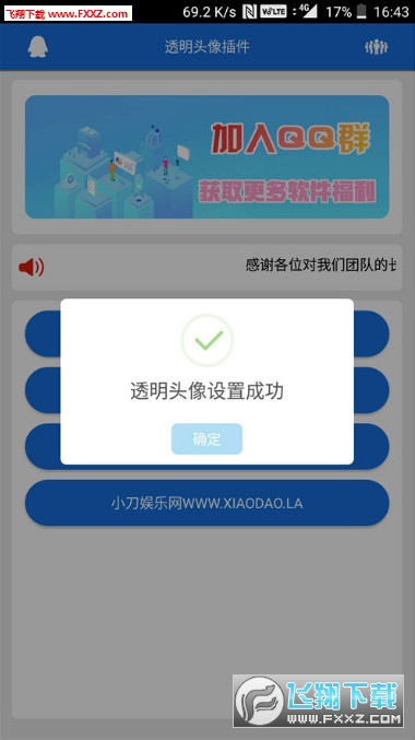 安卓一键设置透明头像插件