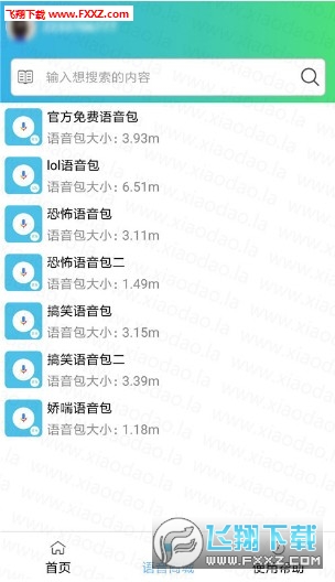 百变语音大师(QQ恶搞变声器app)