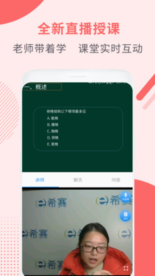希赛执业护士考试助手app
